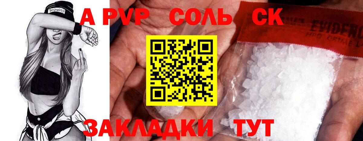 A-PVP крисы CK  A-PVP СК КРИС  Вход с VPN  Сафоново  А ПВП  A PVP мука 