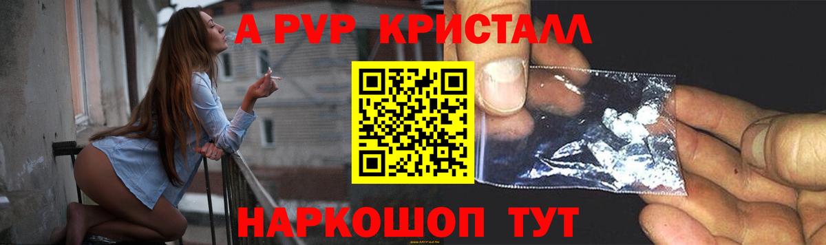 Alpha PVP крисы CK Сафоново
