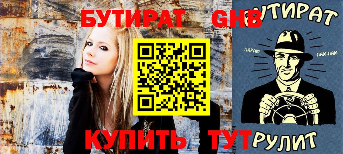 БУТИРАТ жидкий экстази  БУТИРАТ  Сафоново  Вход с VPN 