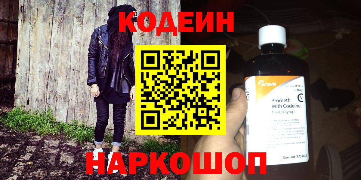 Codein Purple Drank Сафоново