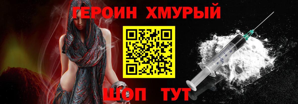 ГЕРОИН Heroin Сафоново