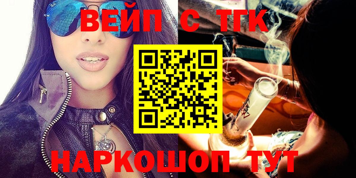 ТГК THC oil Сафоново